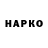 Героин гречка Jarone Echave